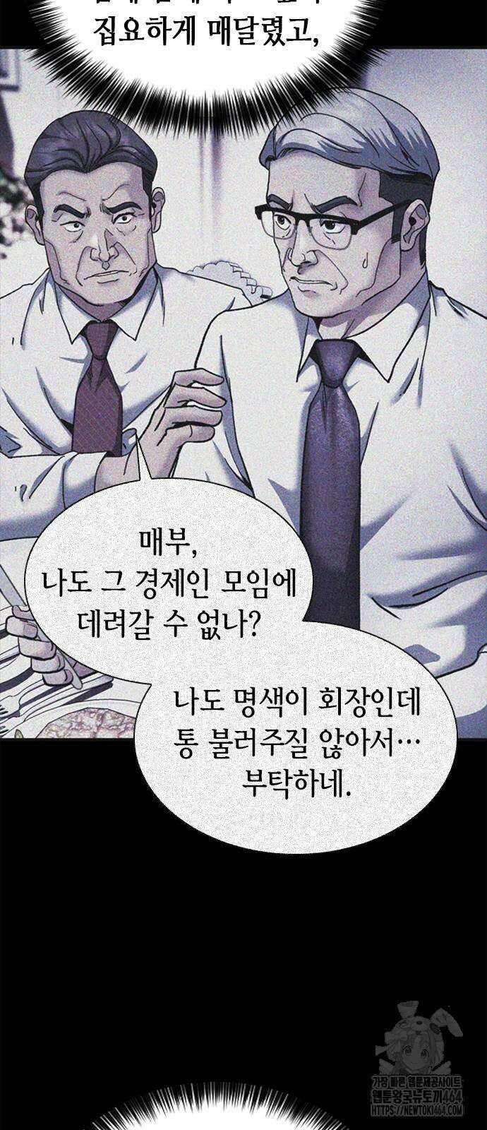 신입사원 강 회장 71화 69
