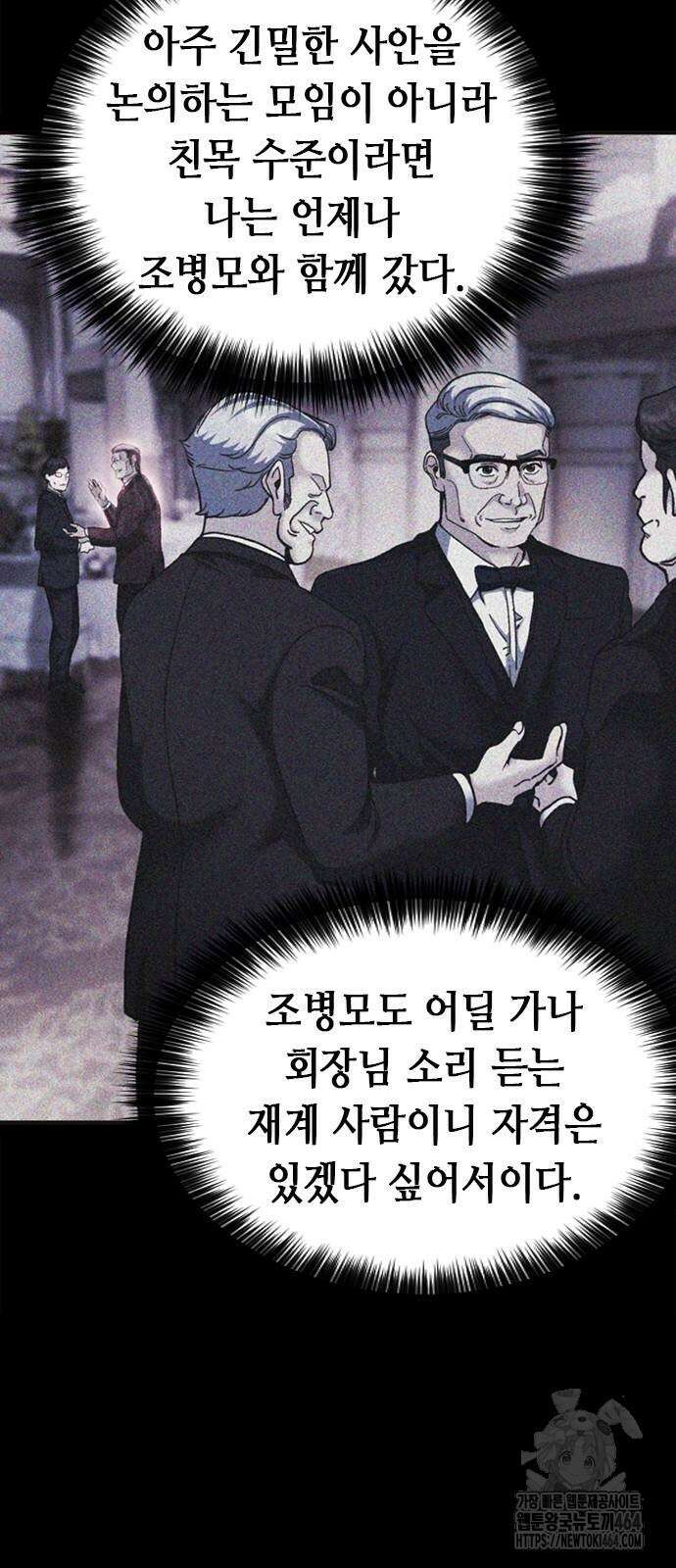 신입사원 강 회장 71화 70