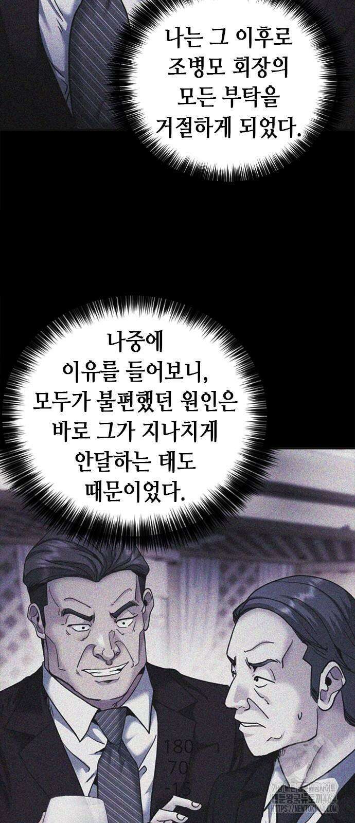 신입사원 강 회장 71화 72