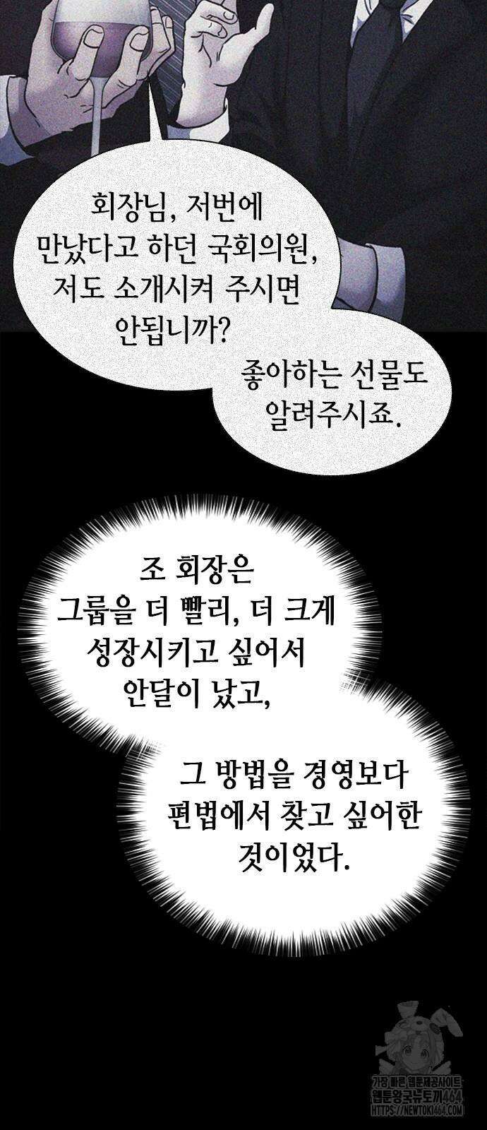 신입사원 강 회장 71화 73