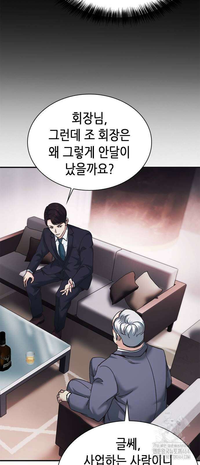 신입사원 강 회장 71화 75