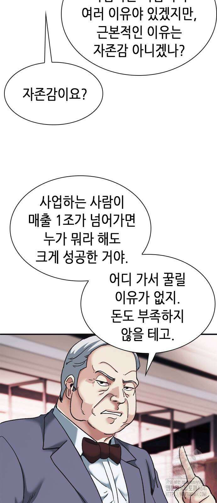 신입사원 강 회장 71화 76