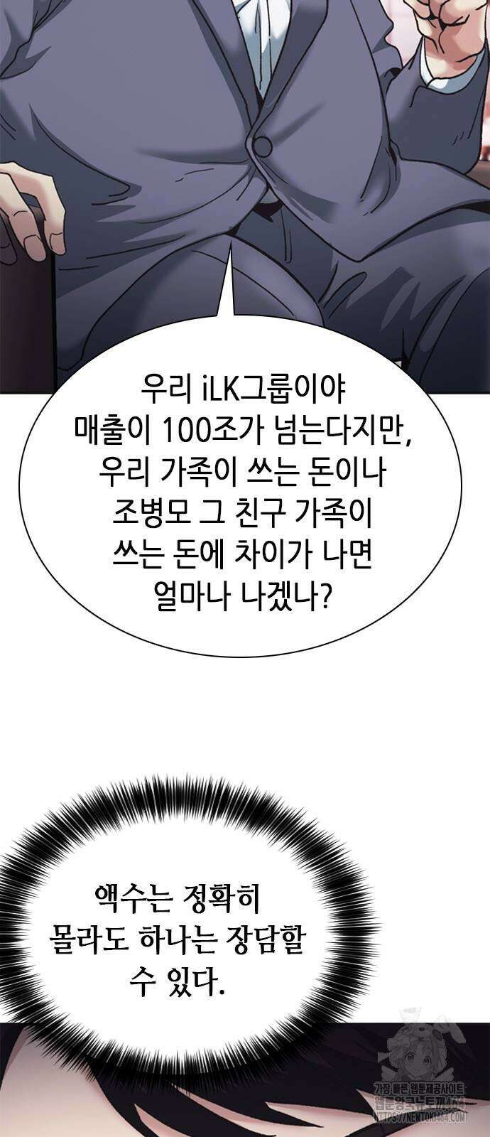 신입사원 강 회장 71화 77