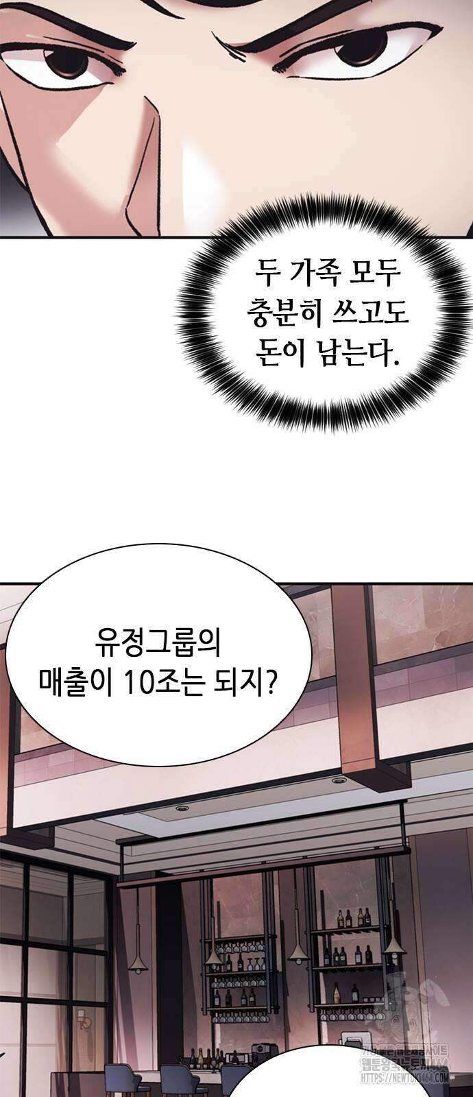 신입사원 강 회장 71화 78
