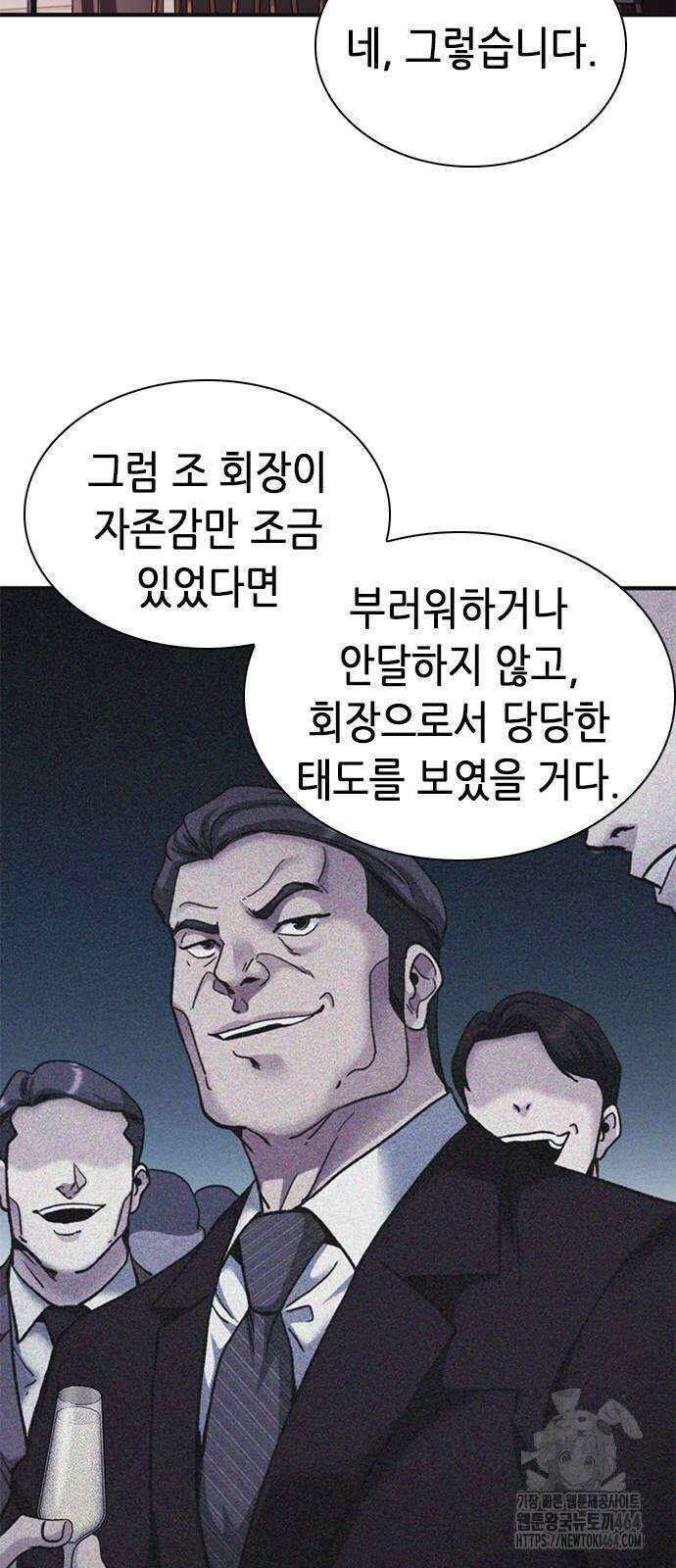 신입사원 강 회장 71화 79