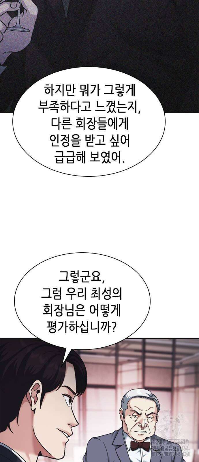 신입사원 강 회장 71화 80