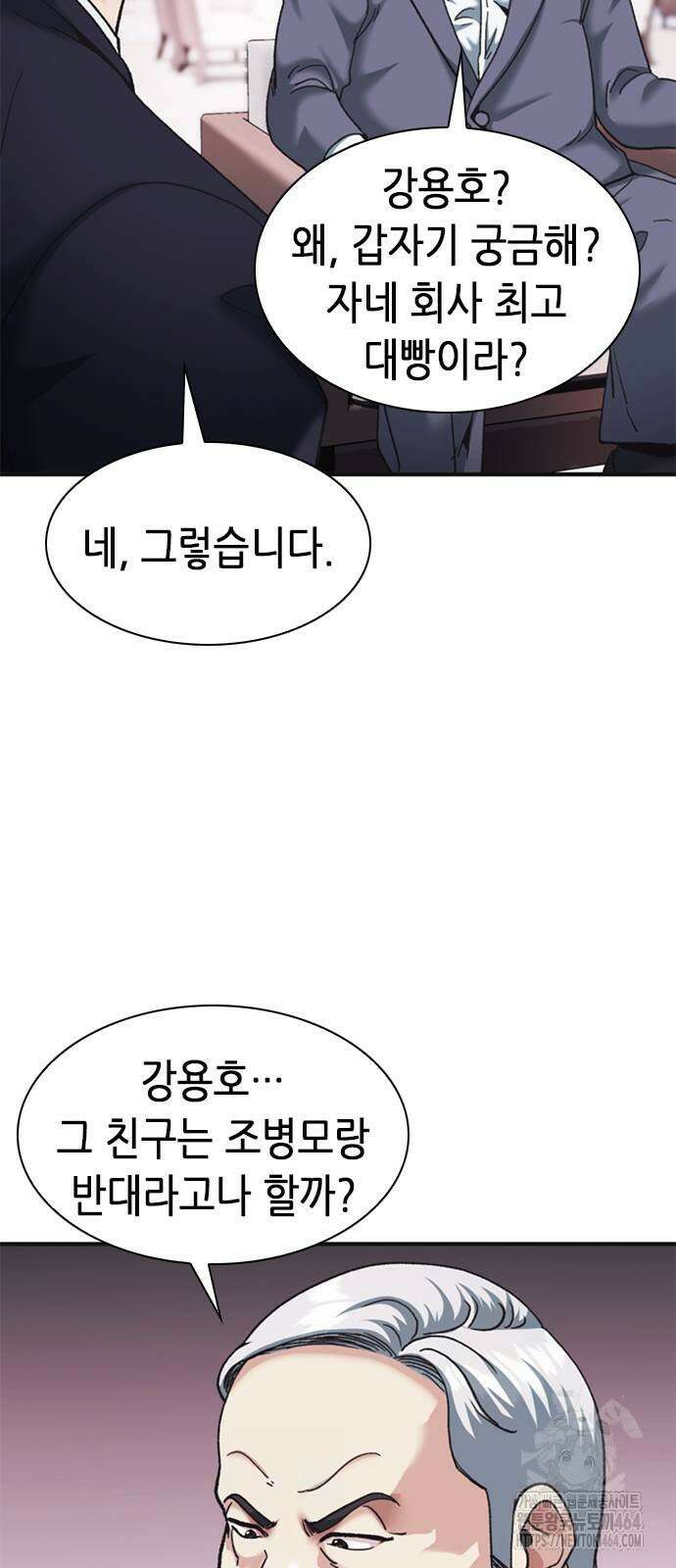 신입사원 강 회장 71화 81