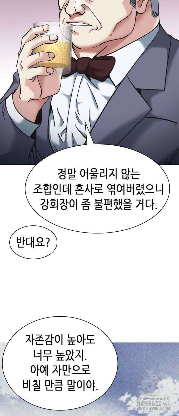신입사원 강 회장 71화 82