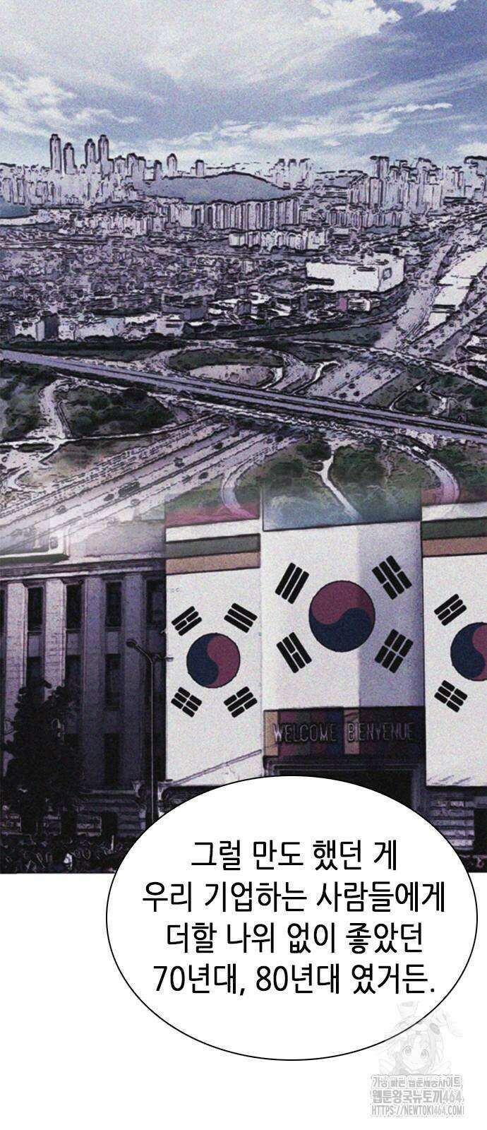 신입사원 강 회장 71화 83