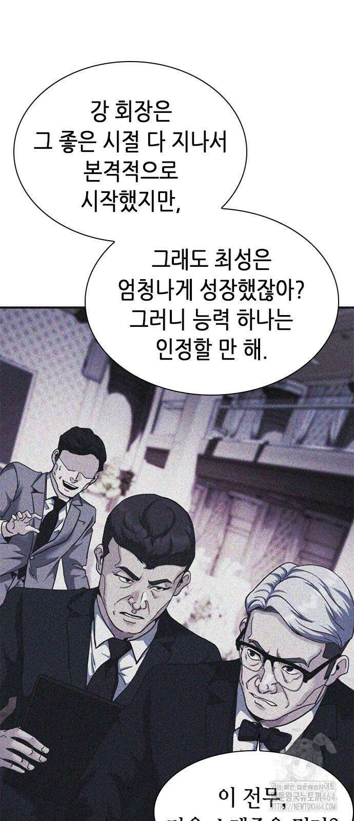 신입사원 강 회장 71화 84