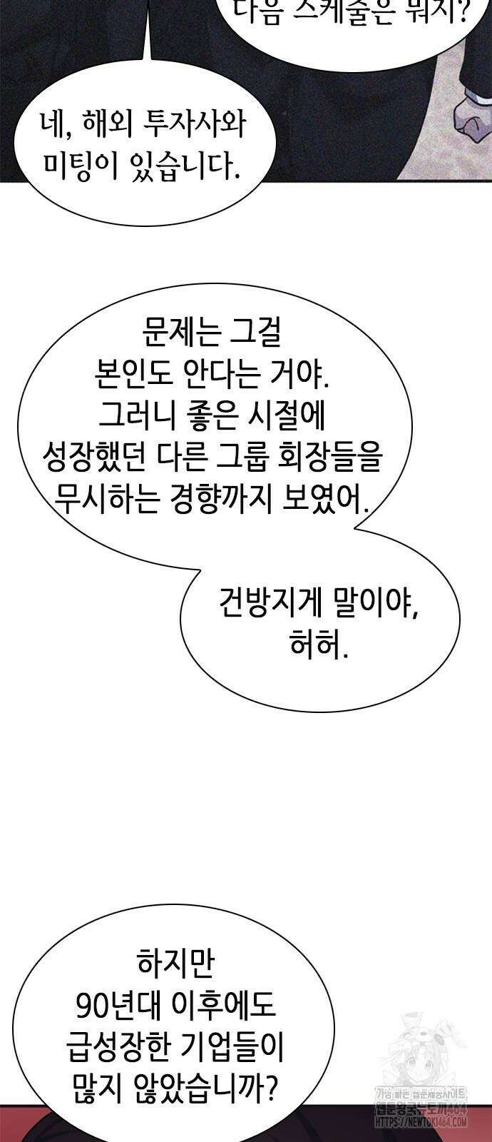 신입사원 강 회장 71화 85