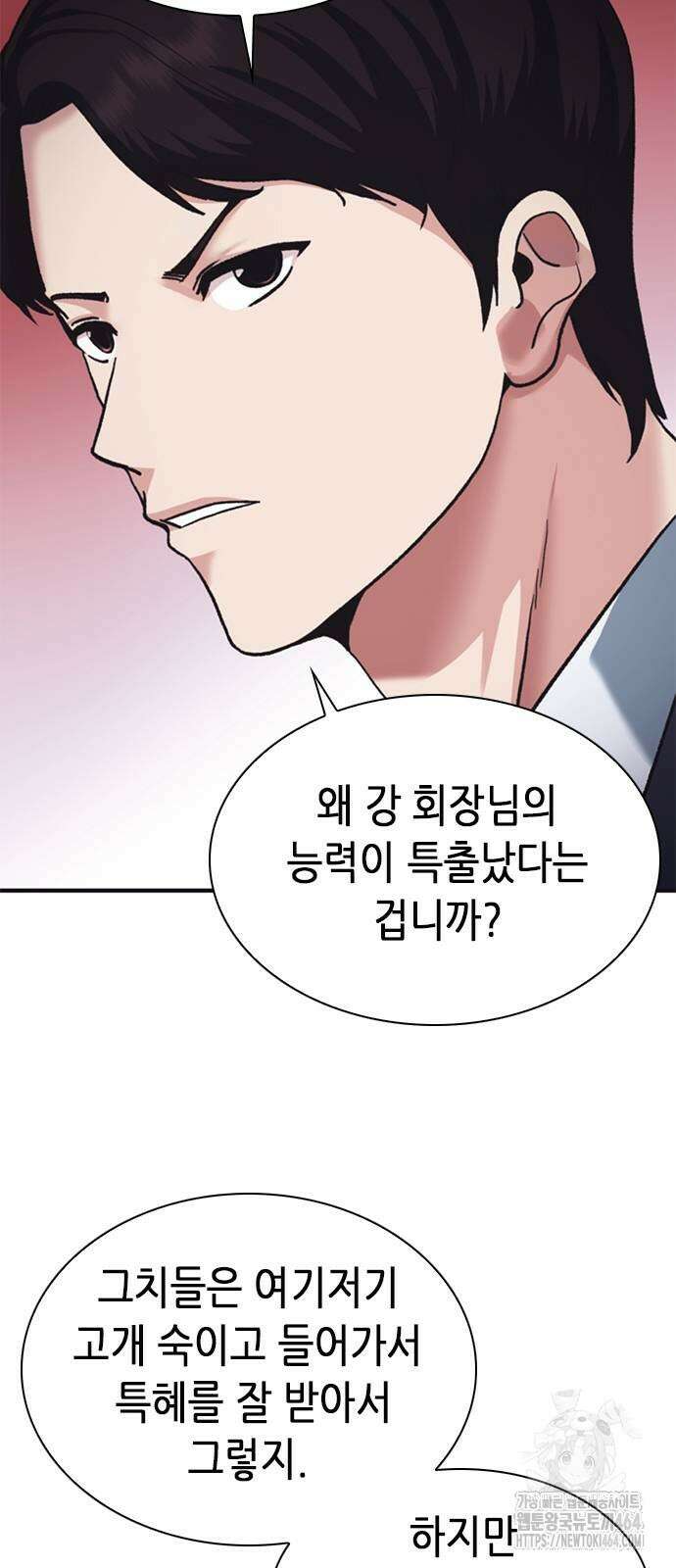 신입사원 강 회장 71화 86