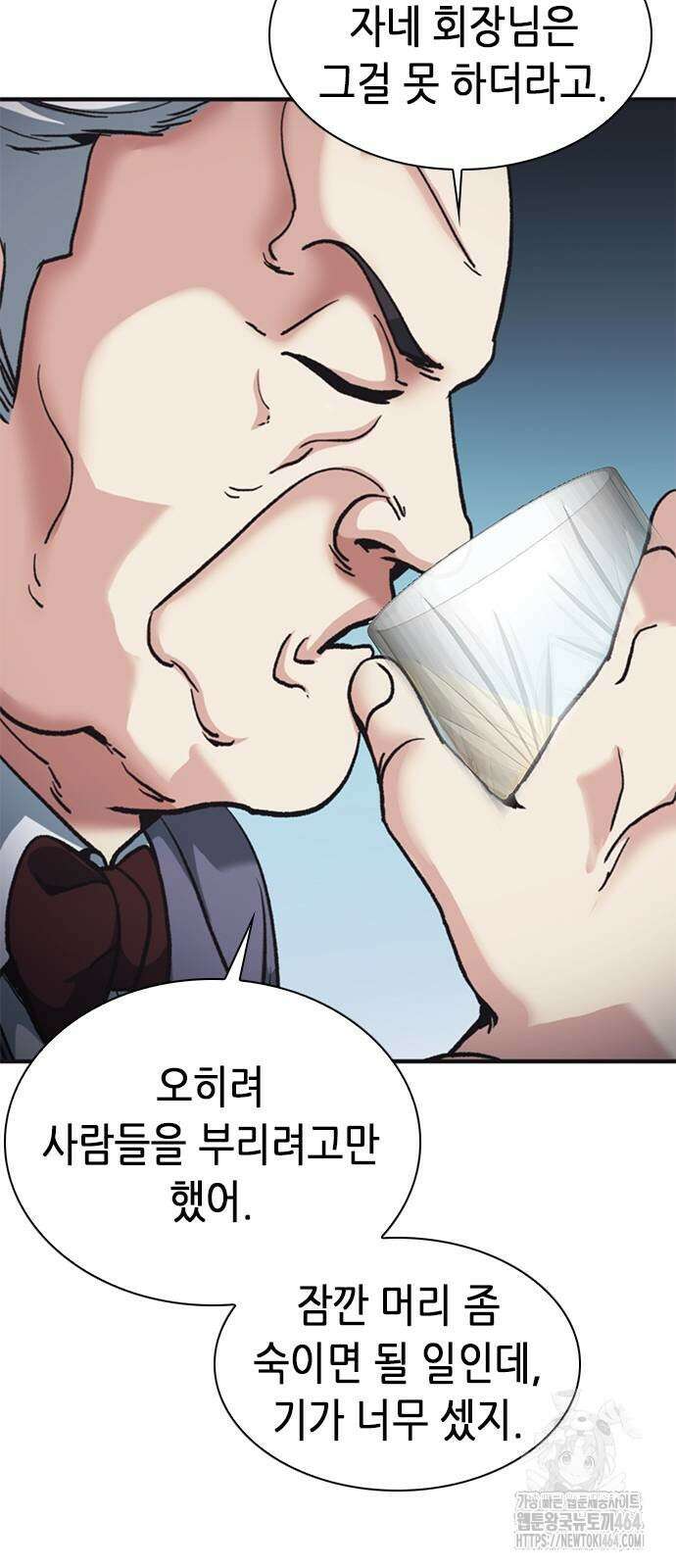 신입사원 강 회장 71화 87