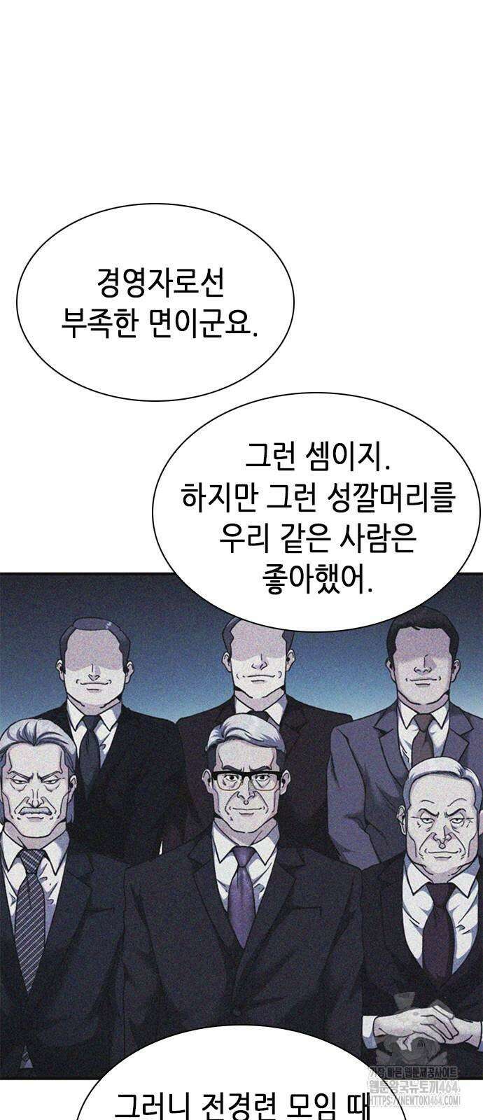 신입사원 강 회장 71화 88
