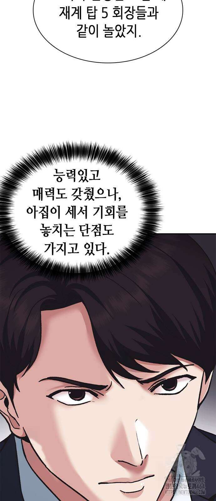 신입사원 강 회장 71화 89