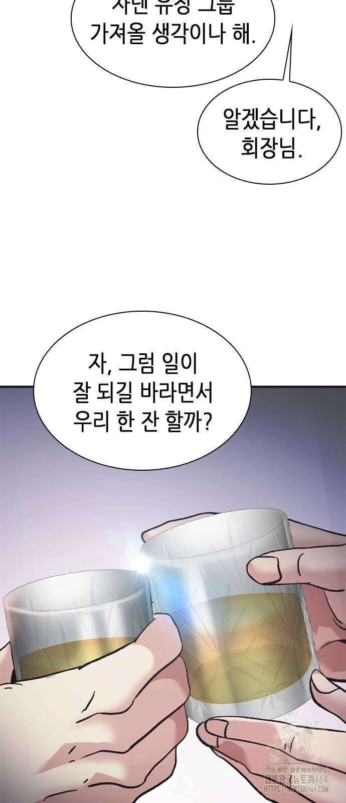 신입사원 강 회장 71화 92