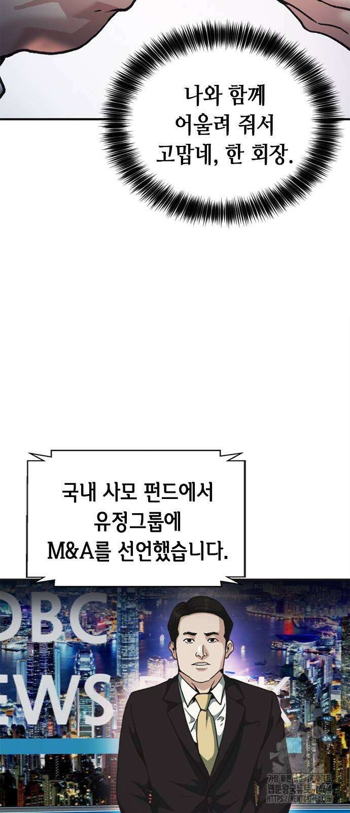 신입사원 강 회장 71화 93