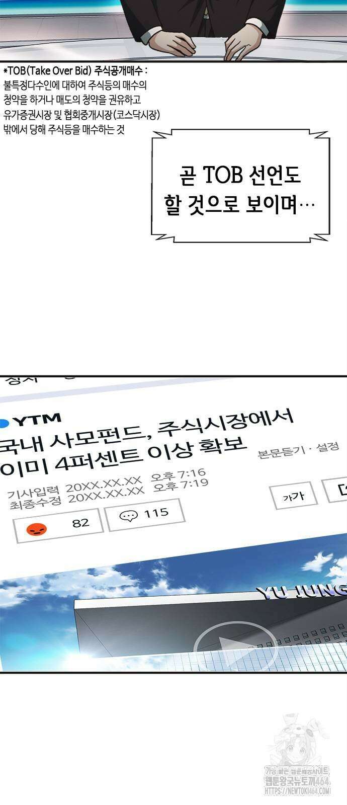 신입사원 강 회장 71화 94