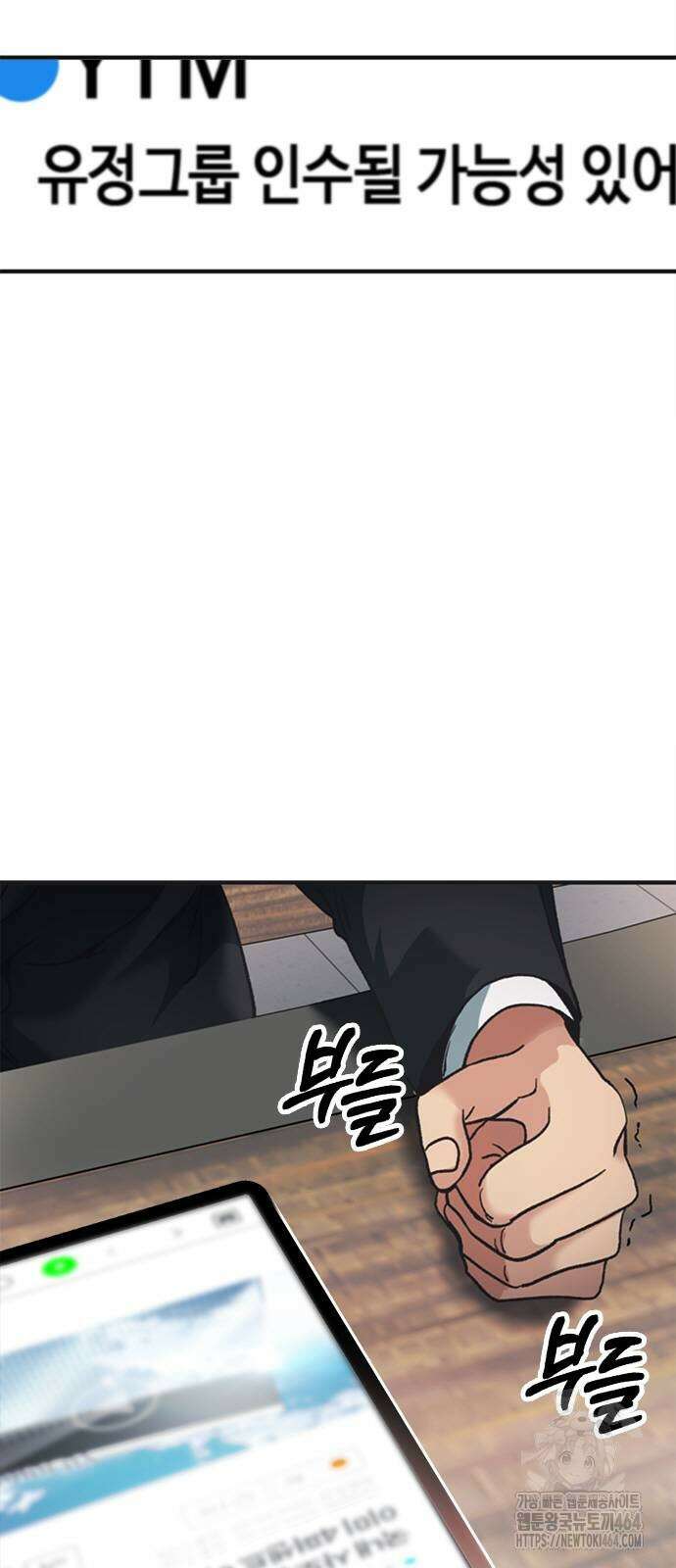 신입사원 강 회장 71화 95