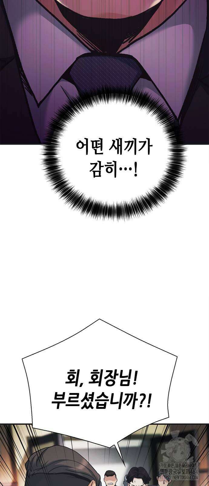 신입사원 강 회장 71화 97