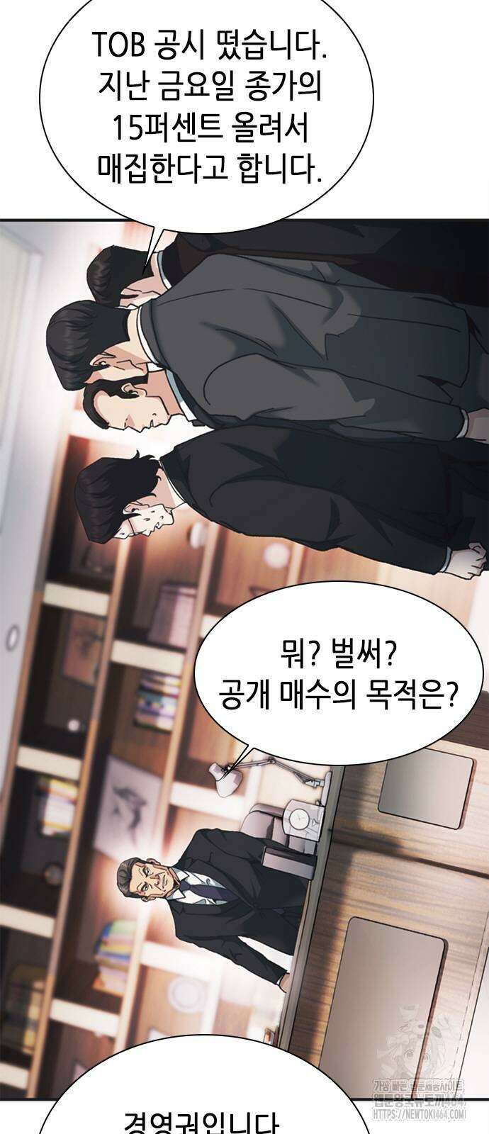 신입사원 강 회장 71화 99