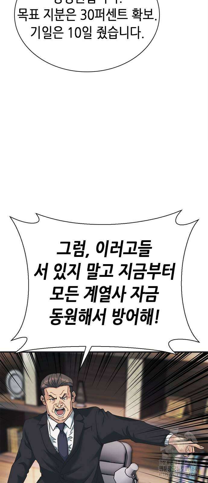 신입사원 강 회장 71화 100