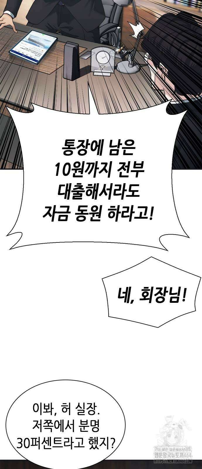신입사원 강 회장 71화 101