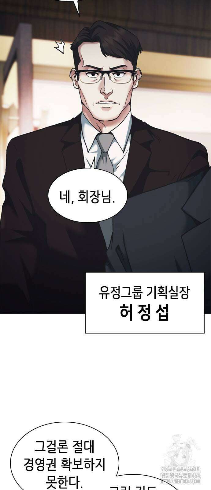 신입사원 강 회장 71화 102