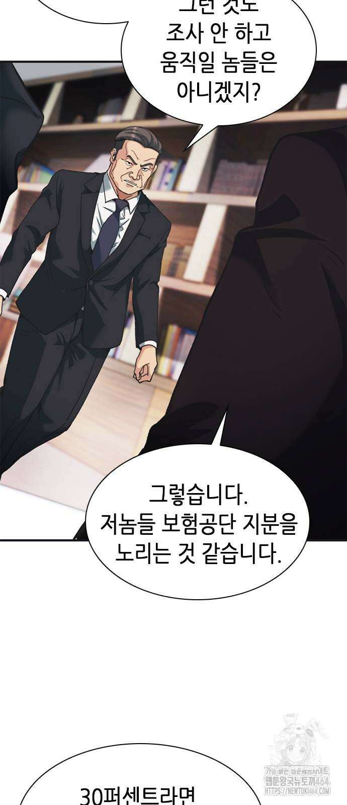 신입사원 강 회장 71화 103