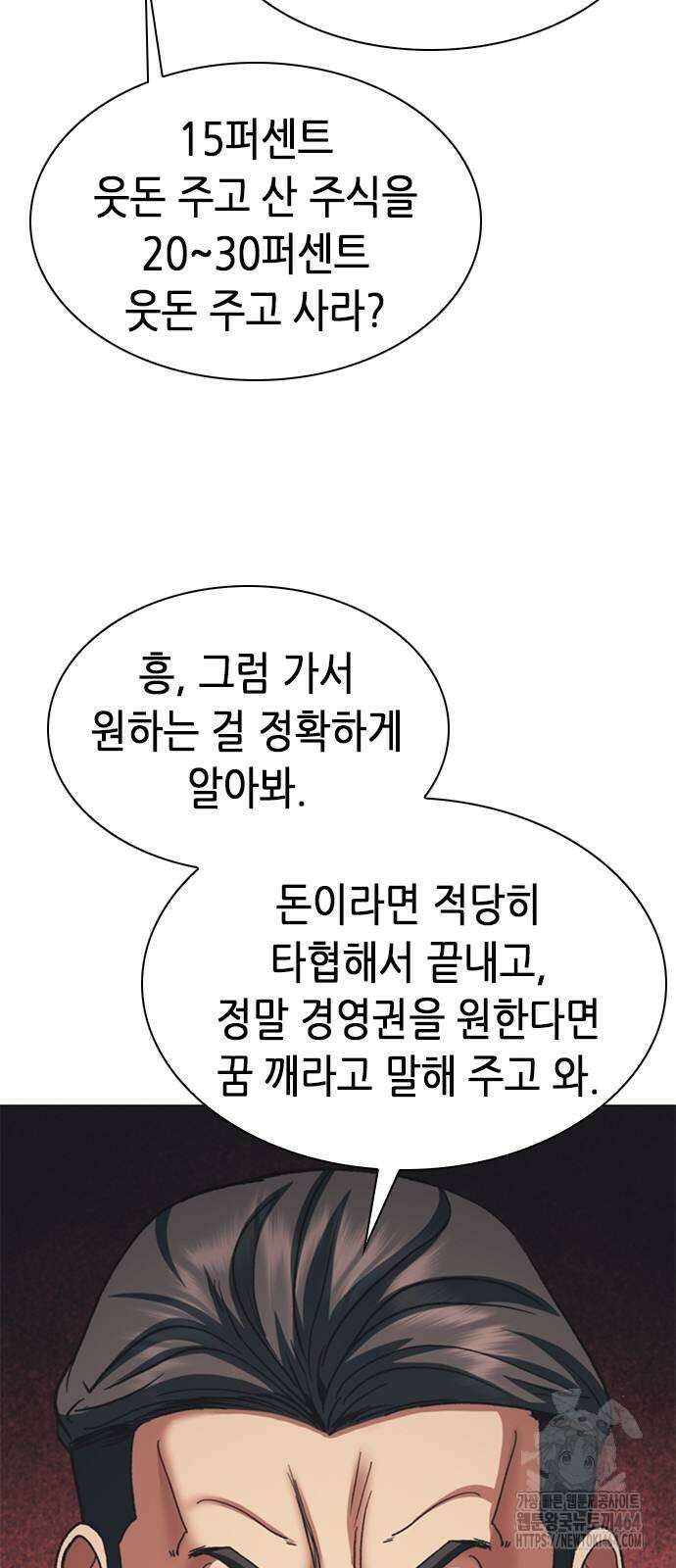 신입사원 강 회장 71화 105