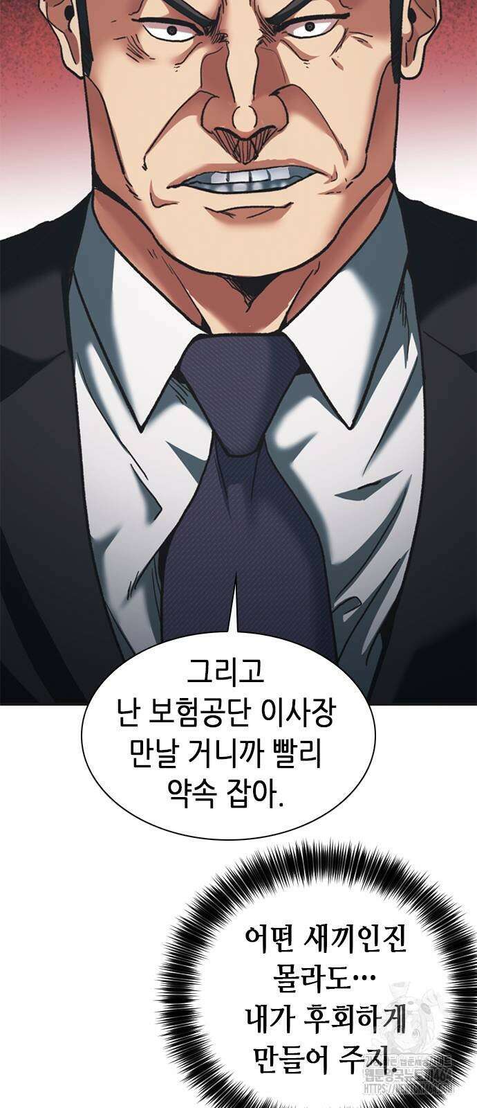신입사원 강 회장 71화 106