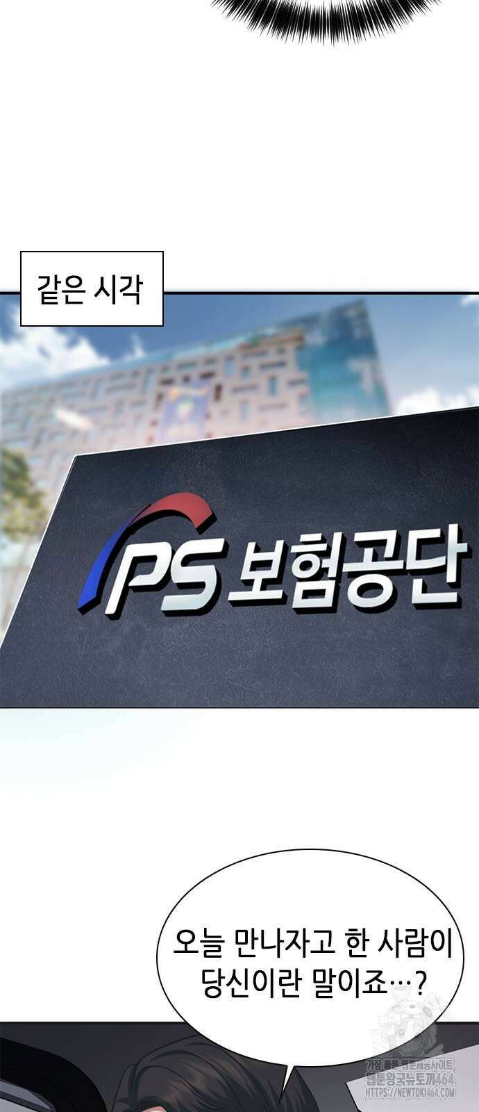 신입사원 강 회장 71화 107
