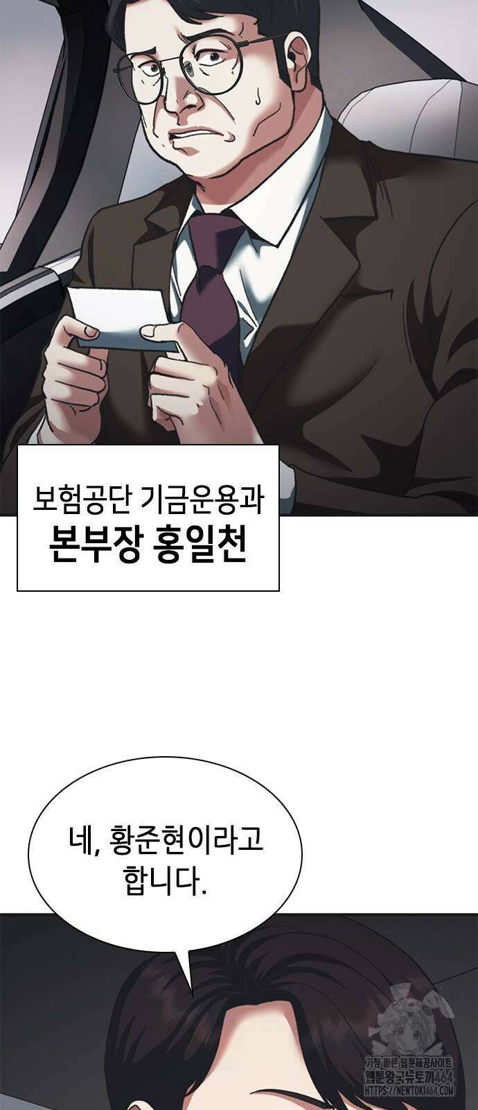신입사원 강 회장 71화 108