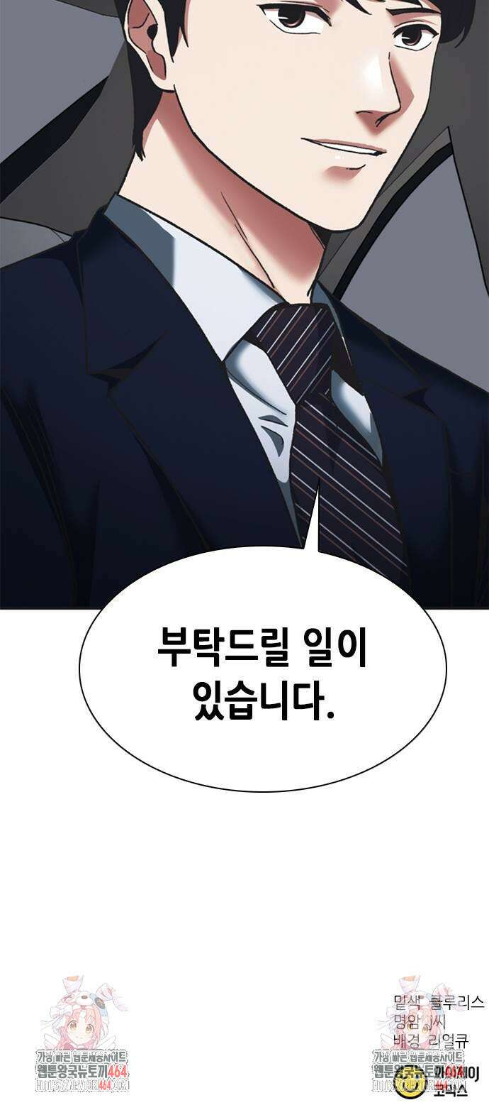신입사원 강 회장 71화 109