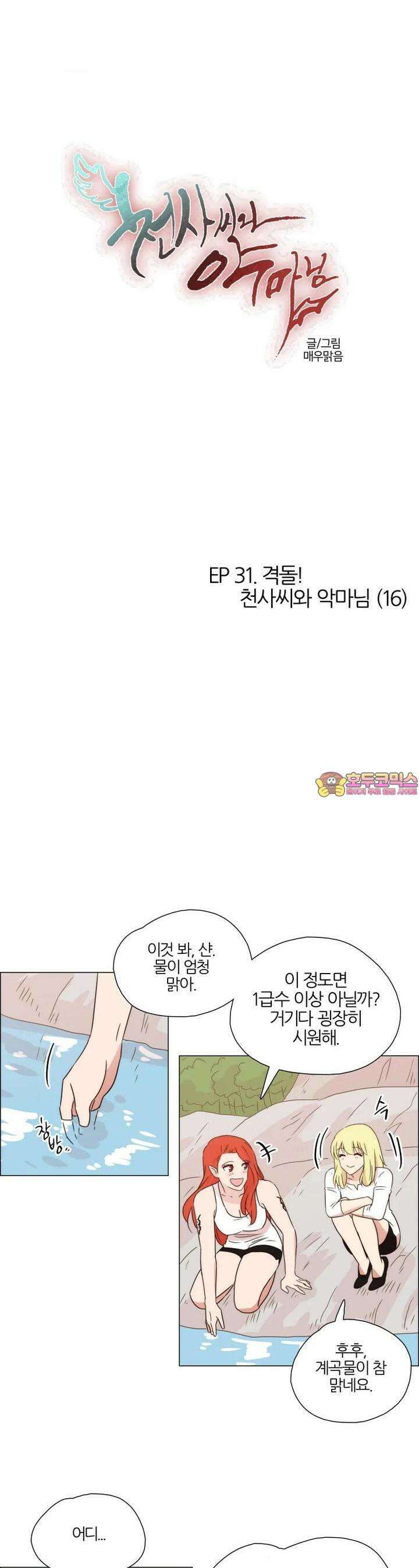 295화 EP31. 격돌! 천사씨와 악마님(16) 1