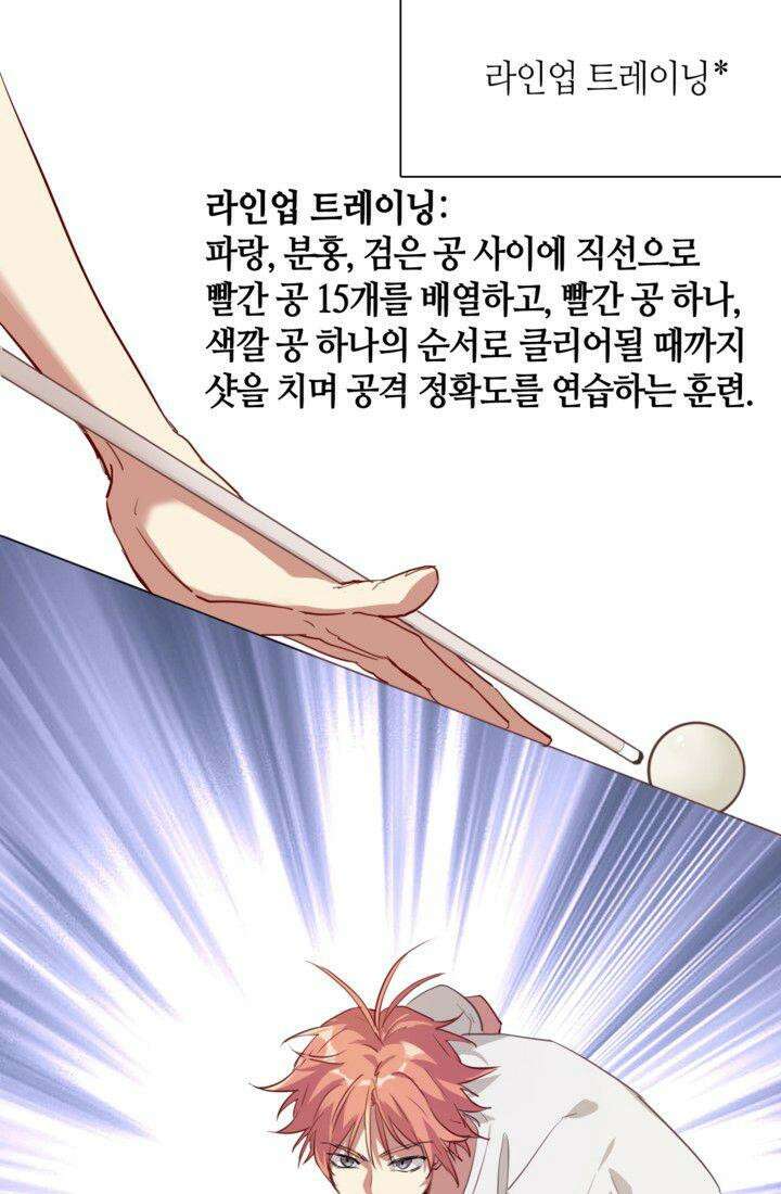 천재 플레이어가 실력을 숨김 15화 5