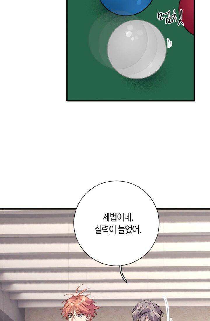 천재 플레이어가 실력을 숨김 15화 8
