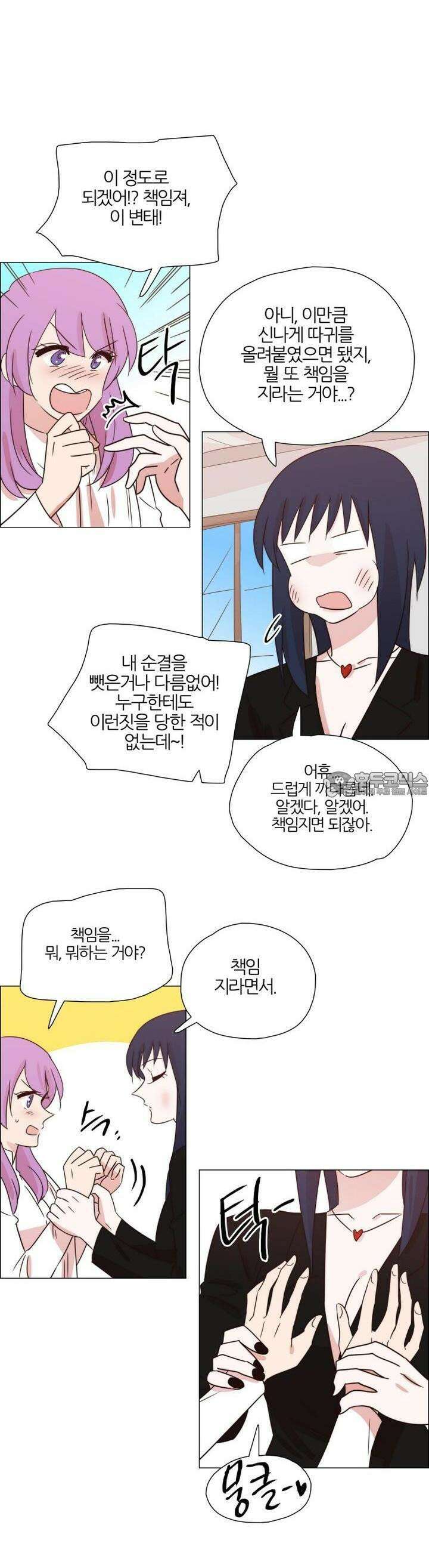 천사씨와 악마님 323화 EP34. 멀어질 수 없고, 가까워질 수 없어! (11) 3