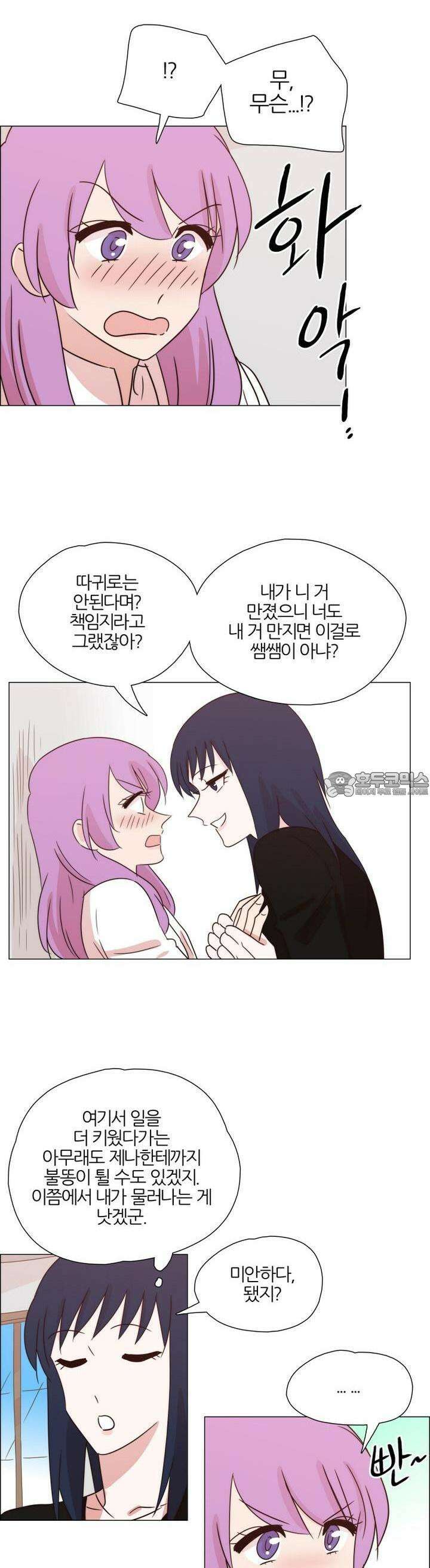 천사씨와 악마님 323화 EP34. 멀어질 수 없고, 가까워질 수 없어! (11) 4