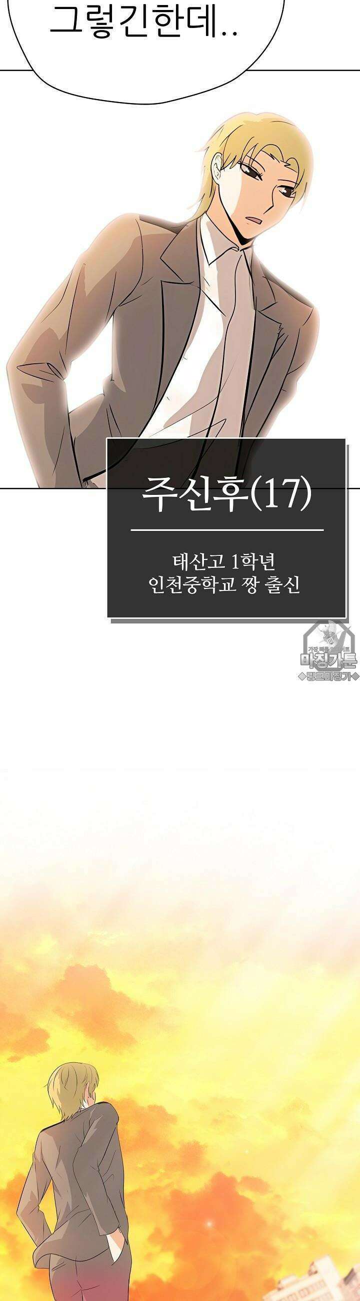 고교정점 Boost 9화 2