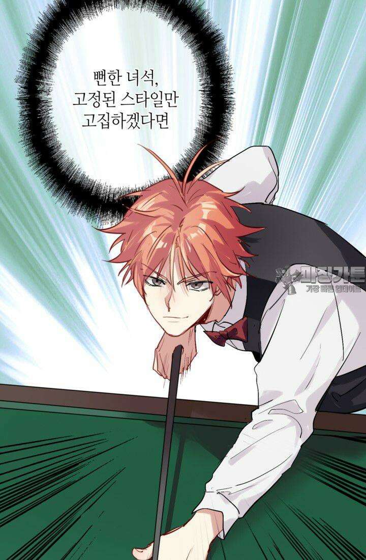 천재 플레이어가 실력을 숨김 33화 3