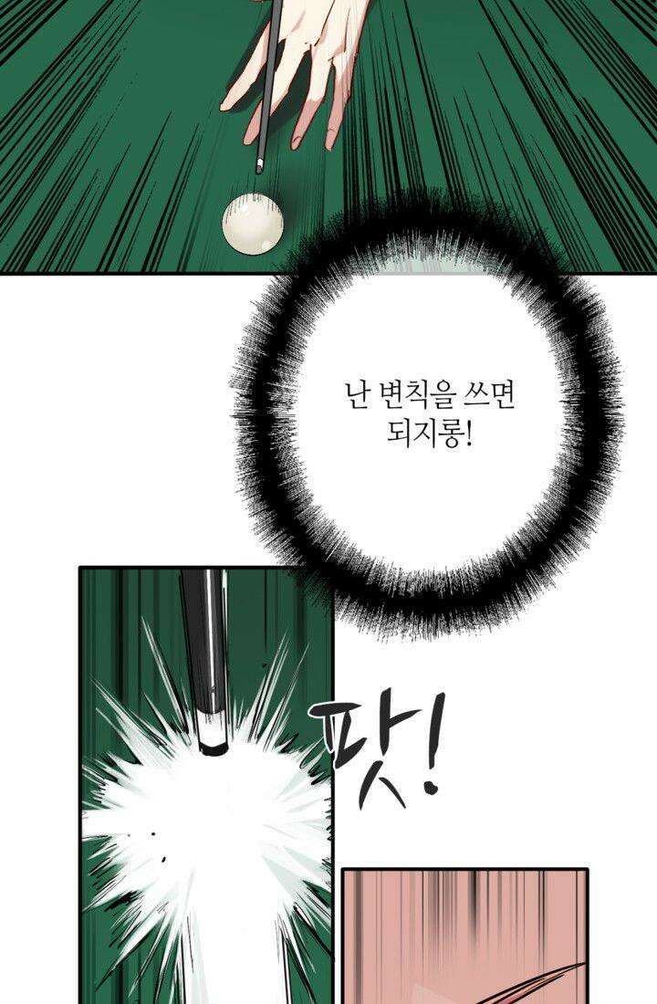 천재 플레이어가 실력을 숨김 33화 4