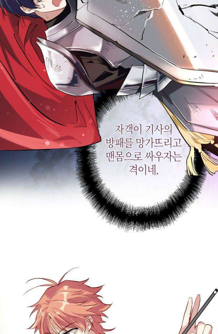 천재 플레이어가 실력을 숨김 33화 8