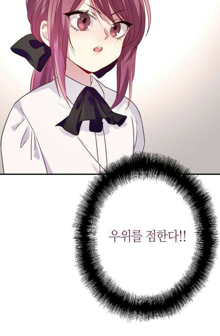 천재 플레이어가 실력을 숨김 33화 11