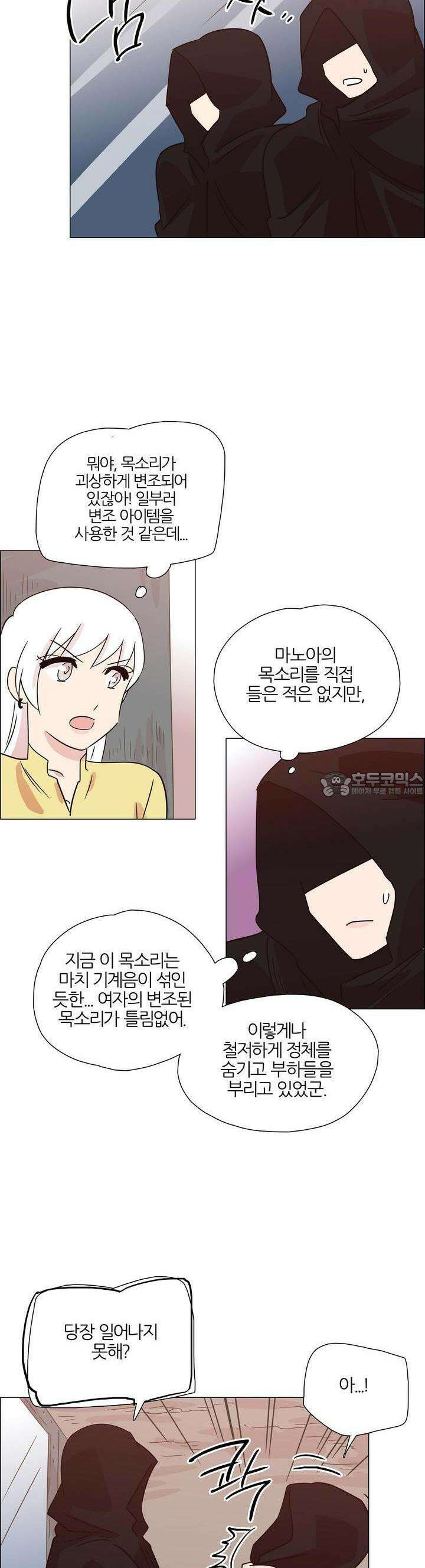 천사씨와 악마님 347화 EP34. 멀어질 수 없고, 가까워질 수 없어! (35) 4