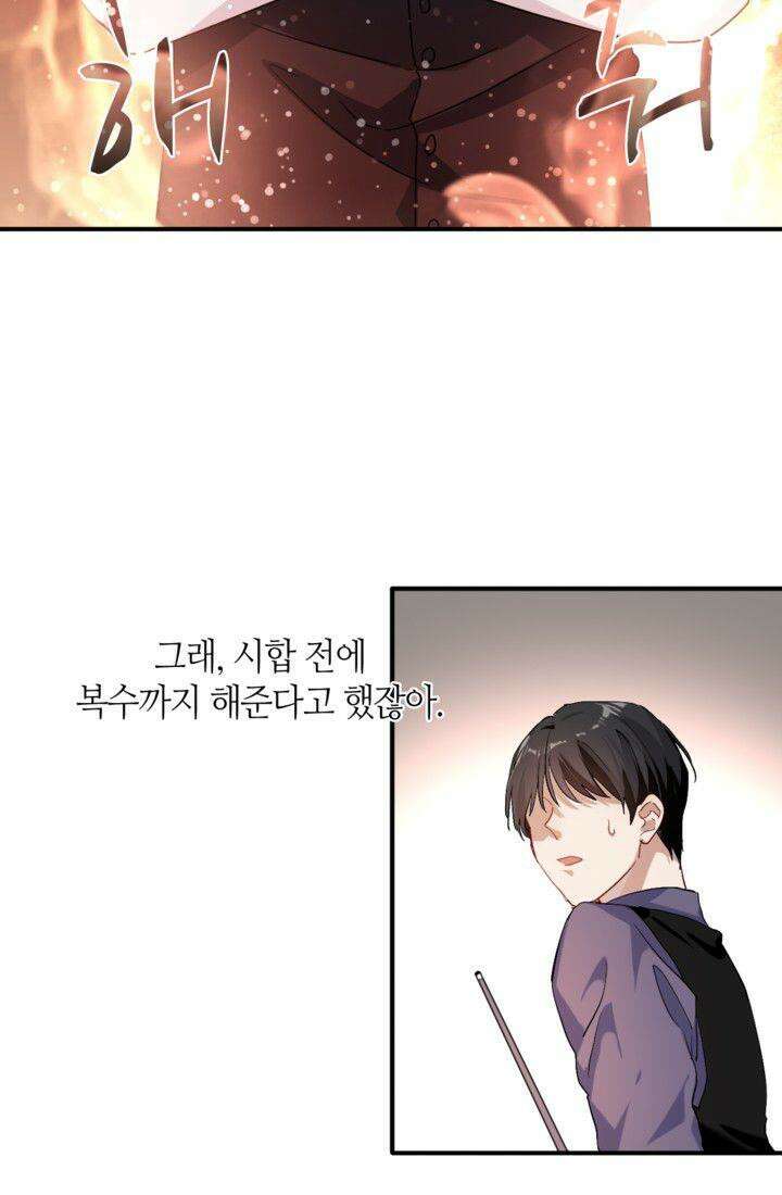 천재 플레이어가 실력을 숨김 42화 4