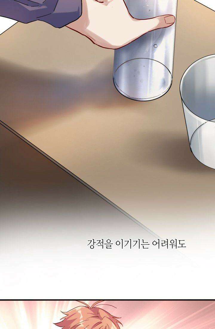 천재 플레이어가 실력을 숨김 42화 7