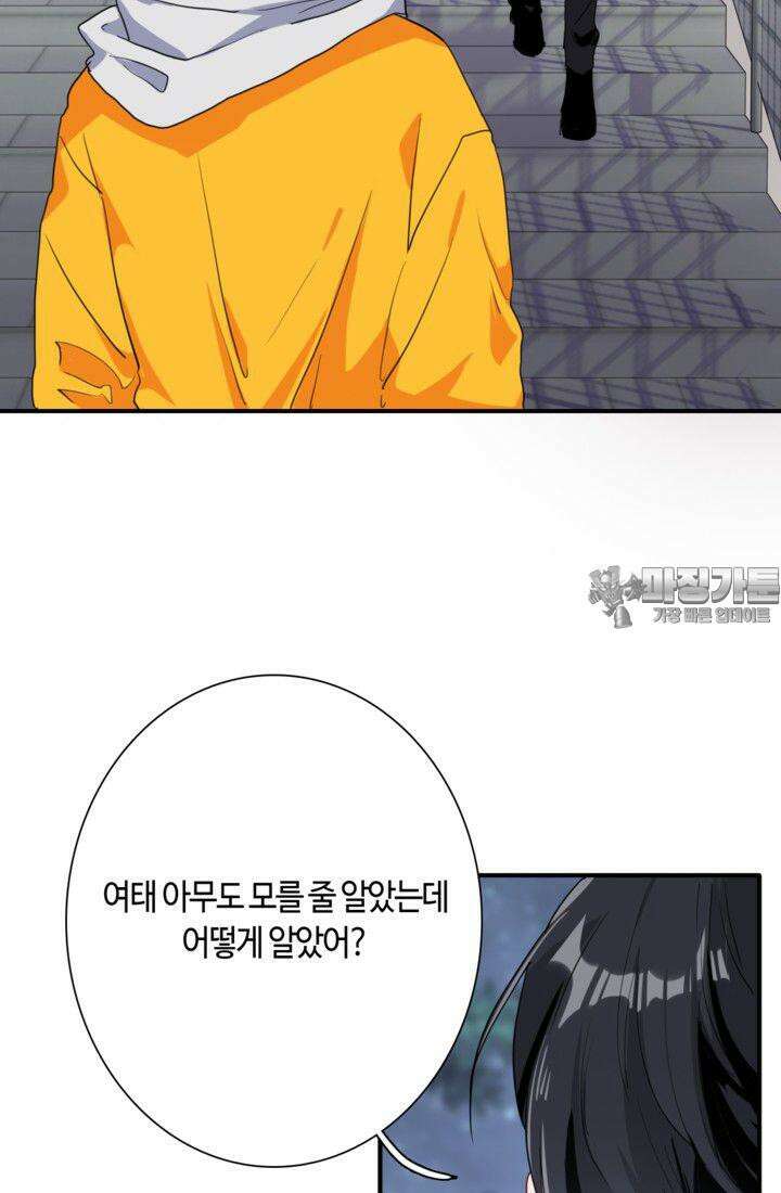 천재 플레이어가 실력을 숨김 51화 6