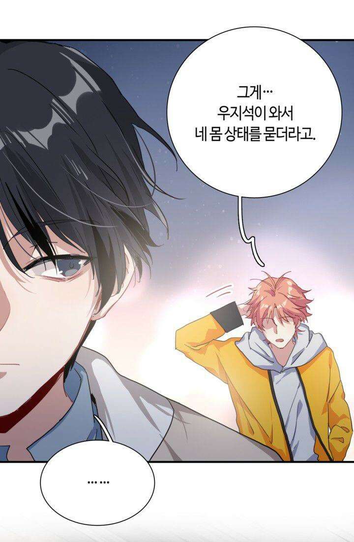 천재 플레이어가 실력을 숨김 51화 8