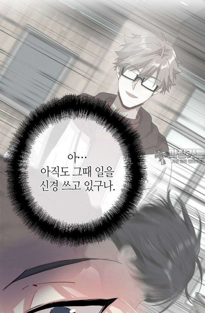 천재 플레이어가 실력을 숨김 51화 9